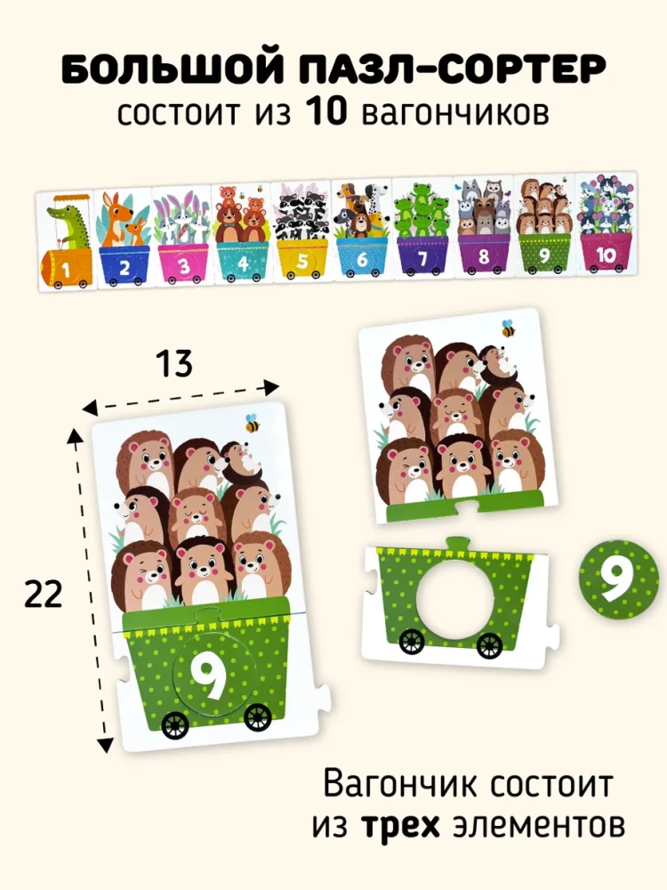 Animal Counting. Puzzle Sorter