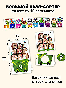 Animal Counting. Puzzle Sorter