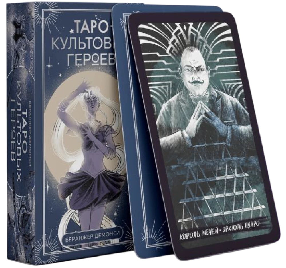 Tarot of Iconic Heroes (78 cards and guidebook)