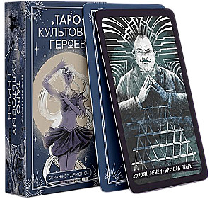 Tarot of Iconic Heroes (78 cards and guidebook)