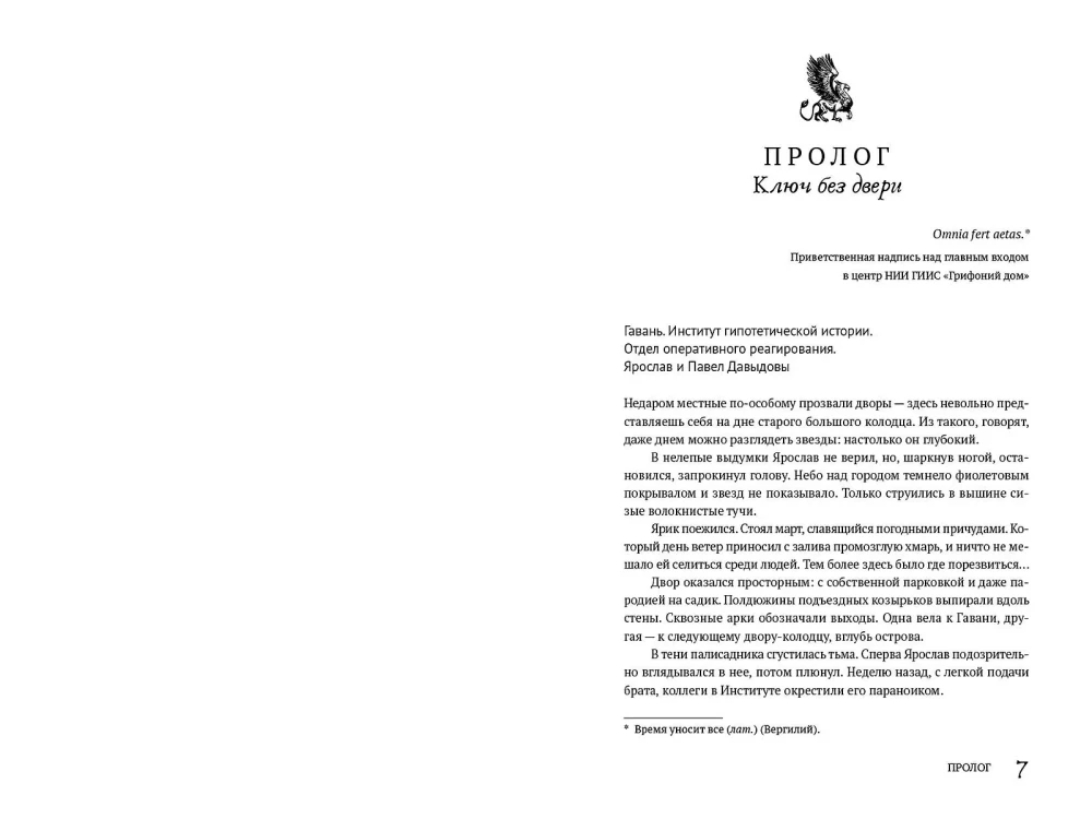 Wejście dla istot z innych światów zabronione