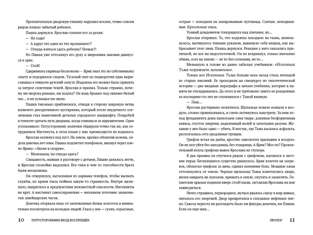 Wejście dla istot z innych światów zabronione