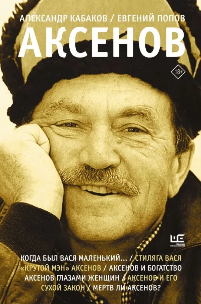 Aksenov