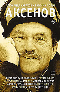 Aksenov