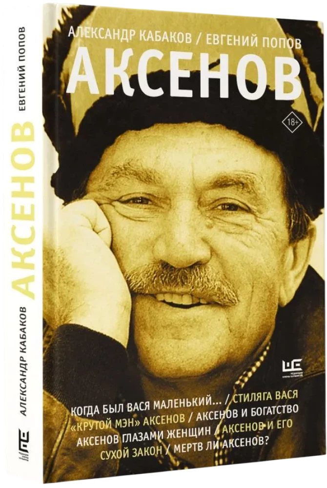 Aksenov