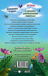 Маракуда. Официальная новеллизация