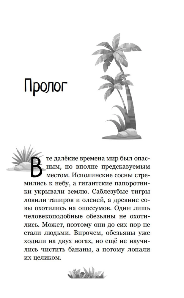 Маракуда. Официальная новеллизация