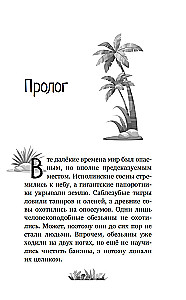 Маракуда. Официальная новеллизация