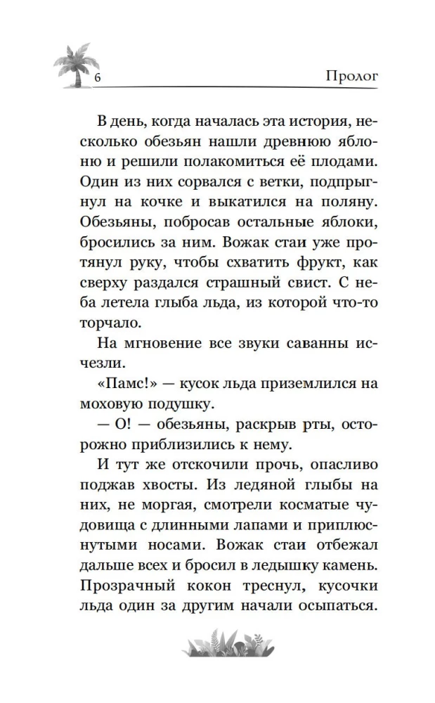 Маракуда. Официальная новеллизация