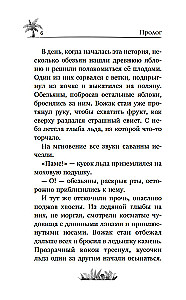 Маракуда. Официальная новеллизация