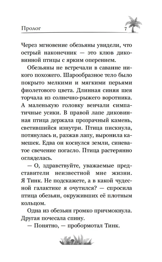 Маракуда. Официальная новеллизация