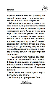 Маракуда. Официальная новеллизация
