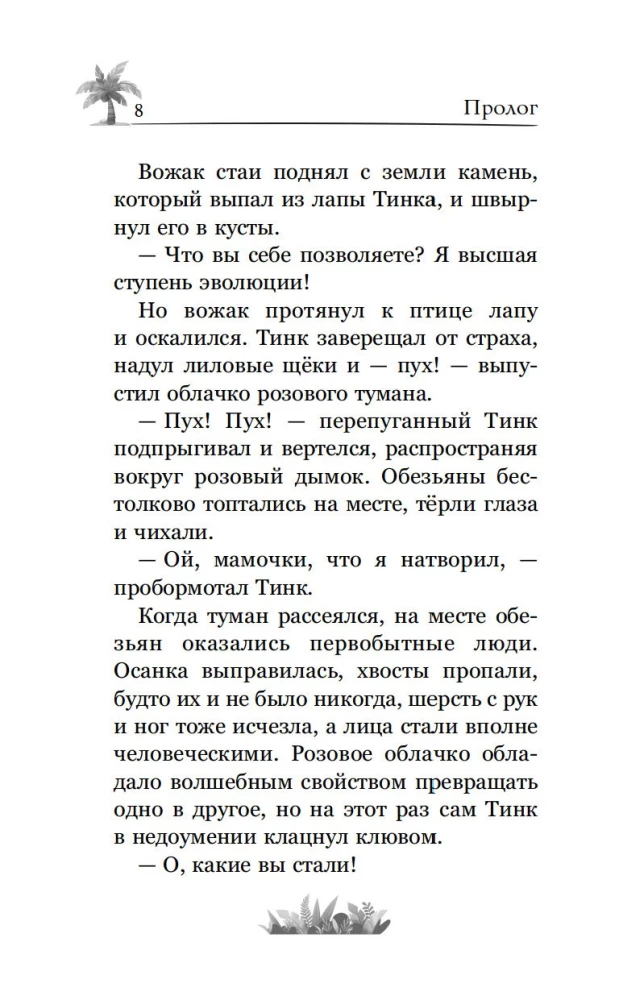 Маракуда. Официальная новеллизация