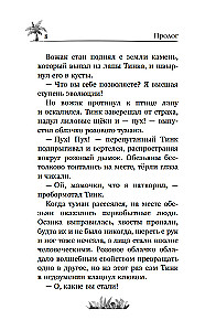 Маракуда. Официальная новеллизация