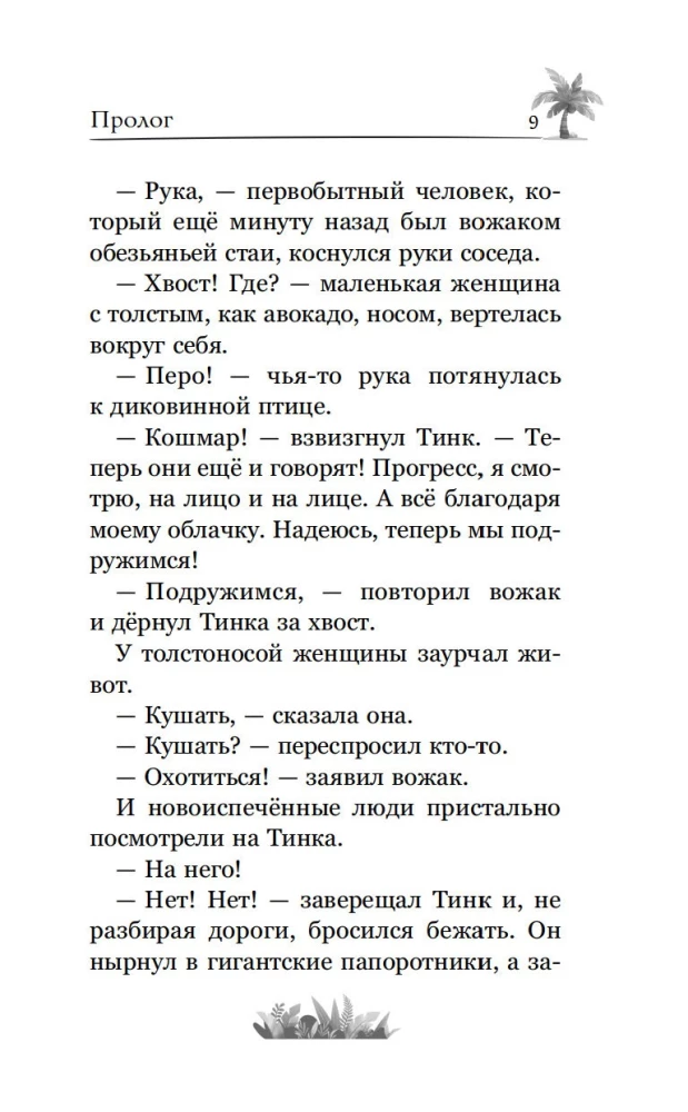 Маракуда. Официальная новеллизация