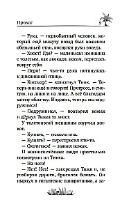 Маракуда. Официальная новеллизация