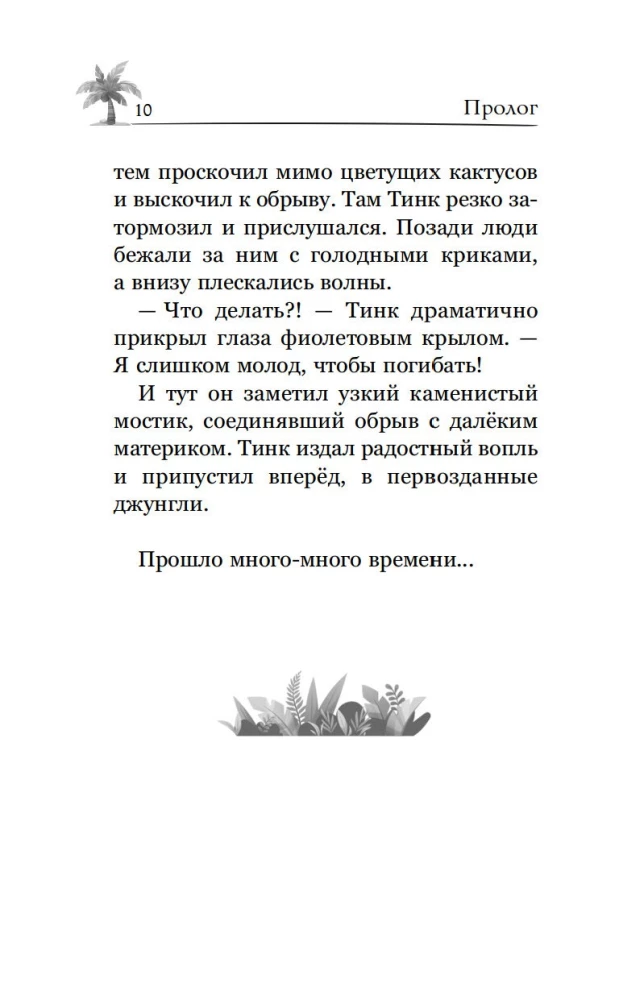 Маракуда. Официальная новеллизация