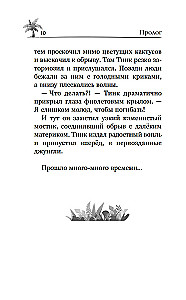 Маракуда. Официальная новеллизация