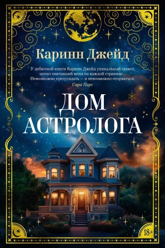 The Astrologer's House