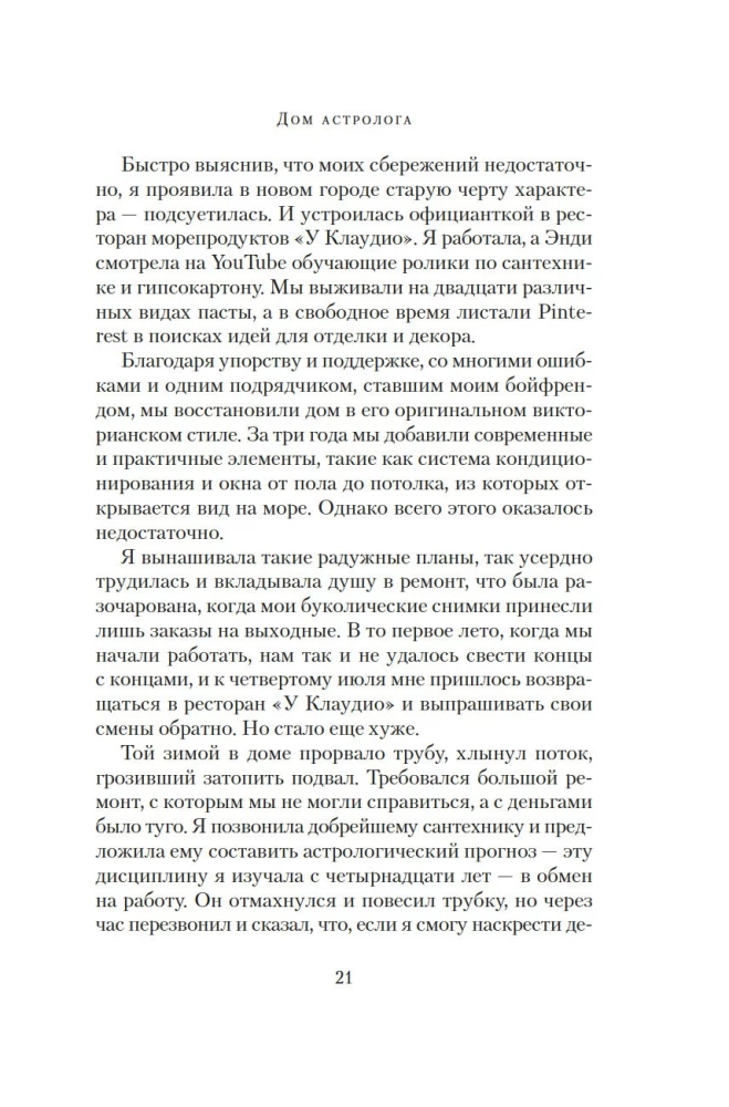 The Astrologer's House