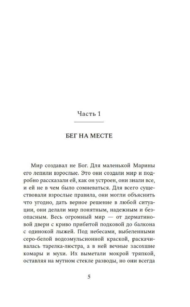 Сто способов сбежать
