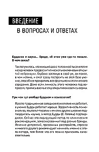 Будда прав, а Фрейд — нет. Современная нейрофизиология и древние психотехники для победы над депрессией, тревогой и эмоциональным выгоранием