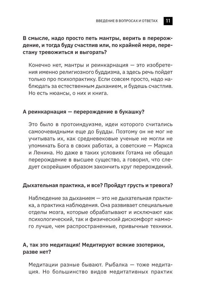 Будда прав, а Фрейд — нет. Современная нейрофизиология и древние психотехники для победы над депрессией, тревогой и эмоциональным выгоранием