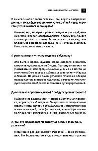 Будда прав, а Фрейд — нет. Современная нейрофизиология и древние психотехники для победы над депрессией, тревогой и эмоциональным выгоранием