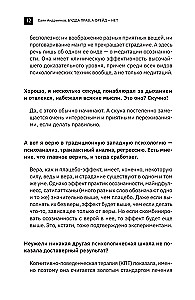 Будда прав, а Фрейд — нет. Современная нейрофизиология и древние психотехники для победы над депрессией, тревогой и эмоциональным выгоранием