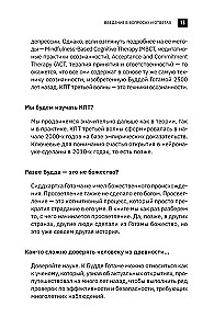 Будда прав, а Фрейд — нет. Современная нейрофизиология и древние психотехники для победы над депрессией, тревогой и эмоциональным выгоранием