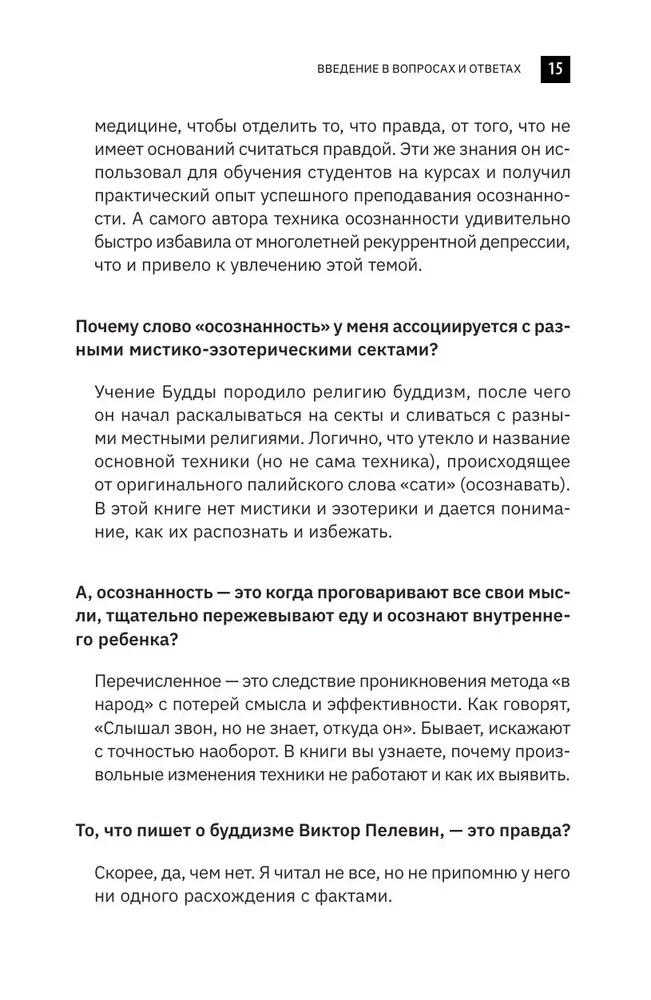 Будда прав, а Фрейд — нет. Современная нейрофизиология и древние психотехники для победы над депрессией, тревогой и эмоциональным выгоранием
