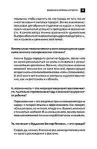 Будда прав, а Фрейд — нет. Современная нейрофизиология и древние психотехники для победы над депрессией, тревогой и эмоциональным выгоранием
