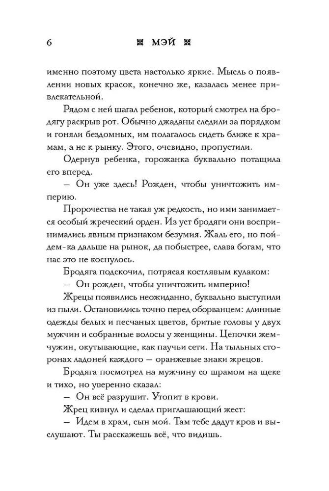 Империя грез