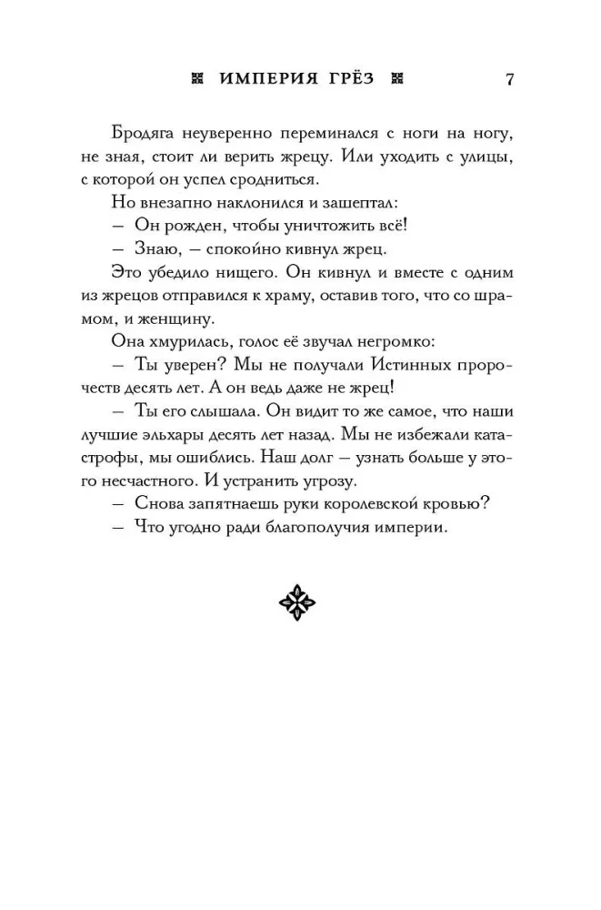 Империя грез