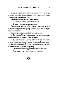 Империя грез