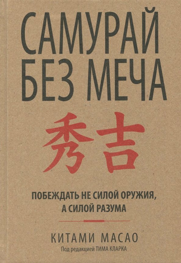 Samuraj bez miecza
