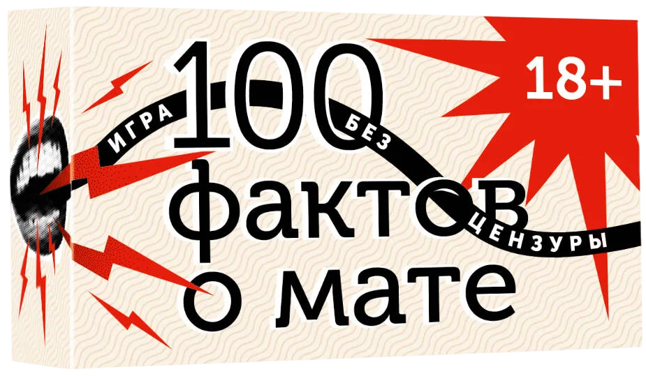 100 Fakten über Kraftausdrücke