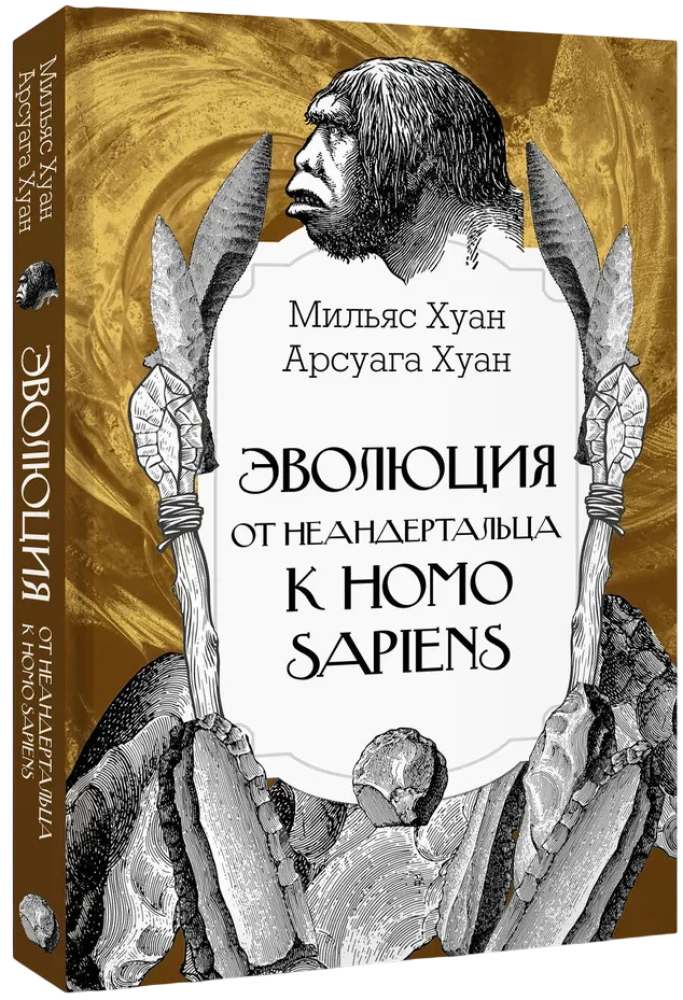 Evolution: From Neanderthal to Homo sapiens