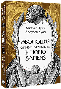 Evolution: From Neanderthal to Homo sapiens