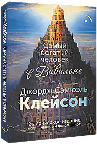 The Richest Man in Babylon. Classic Edition, Revised and Updated
