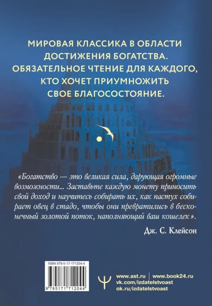 The Richest Man in Babylon. Classic Edition, Revised and Updated