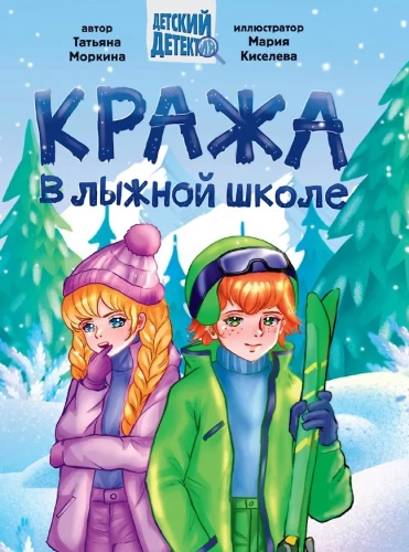 Kradzież w szkole narciarskiej