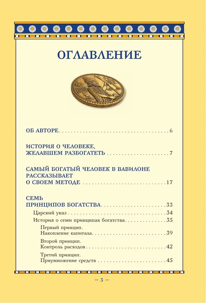 The Richest Man in Babylon. Classic Edition, Revised and Updated