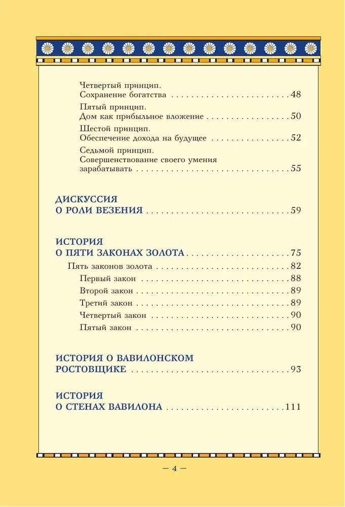 Visbagātākais cilvēks Babilonā. Klasiskā izdevuma, labots un papildināts