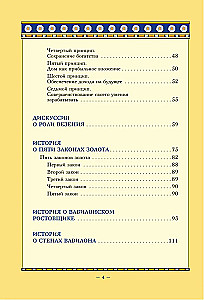 Visbagātākais cilvēks Babilonā. Klasiskā izdevuma, labots un papildināts