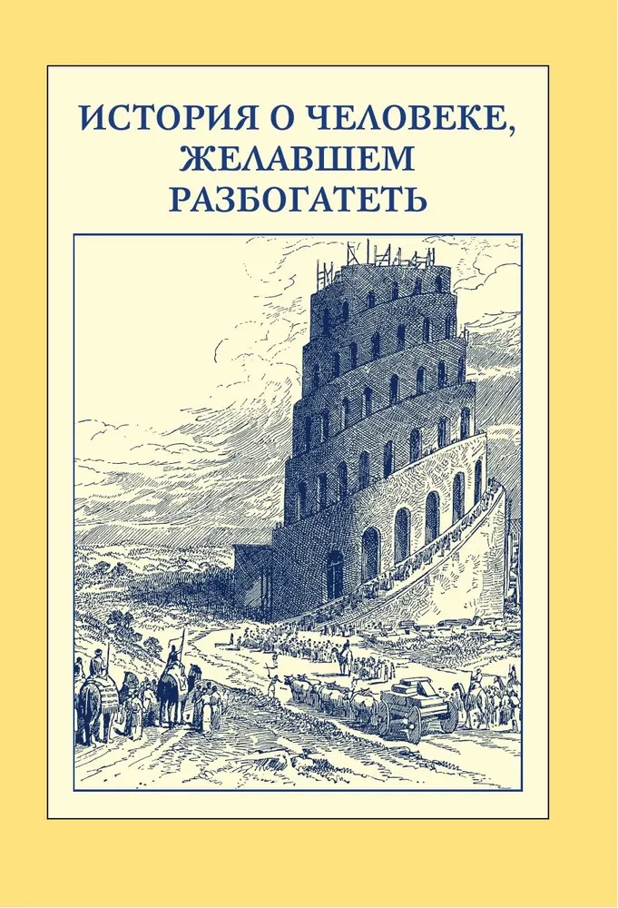 The Richest Man in Babylon. Classic Edition, Revised and Updated