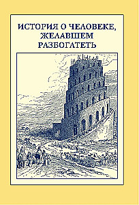 The Richest Man in Babylon. Classic Edition, Revised and Updated