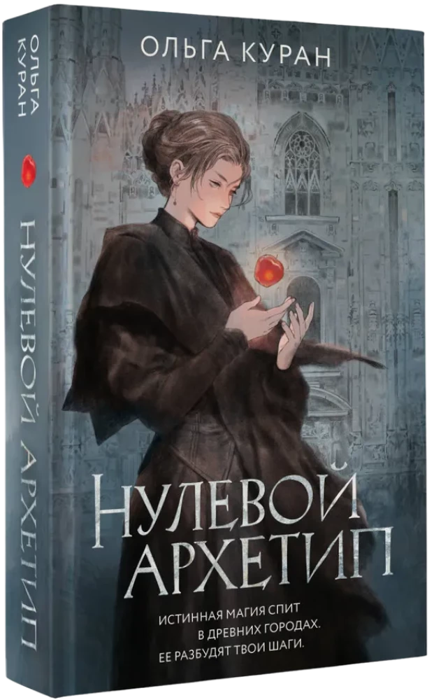 Нулевой архетип