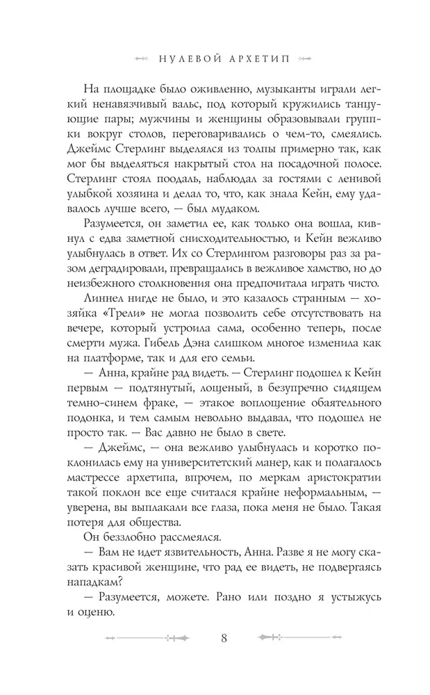 Нулевой архетип