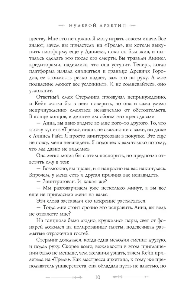 Нулевой архетип